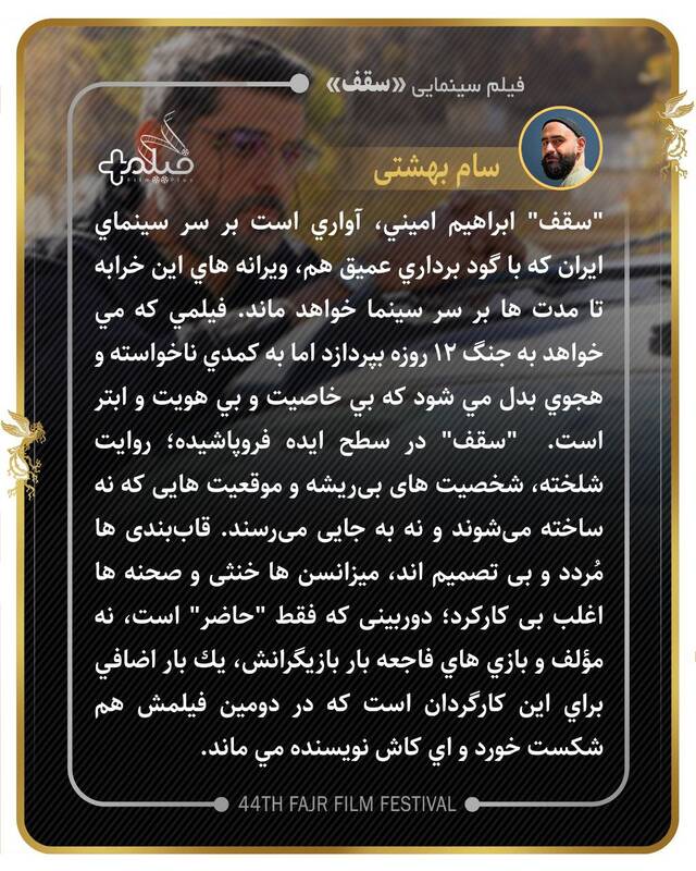 ادعای بینالمللیبودن و خروجی تلویزیونی؛ تناقض بزرگ مدیریت مهمترین نهاد فیلمسازی/فارابی در فجر ۱۴۰۴: حضور پررنگ با کیفیت کمرنگ