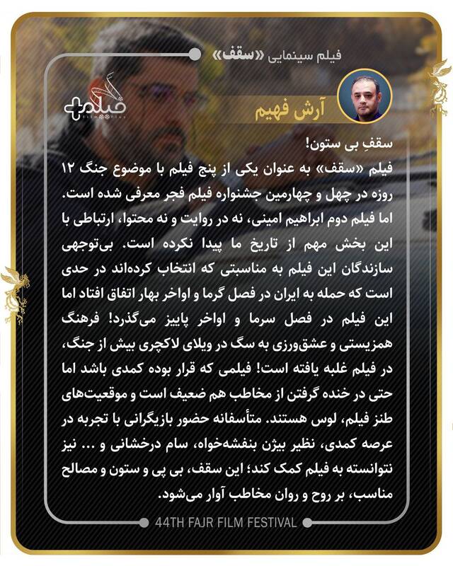 ادعای بینالمللیبودن و خروجی تلویزیونی؛ تناقض بزرگ مدیریت مهمترین نهاد فیلمسازی/فارابی در فجر ۱۴۰۴: حضور پررنگ با کیفیت کمرنگ