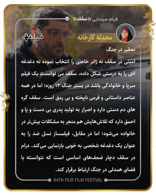 ادعای بینالمللیبودن و خروجی تلویزیونی؛ تناقض بزرگ مدیریت مهمترین نهاد فیلمسازی/فارابی در فجر ۱۴۰۴: حضور پررنگ با کیفیت کمرنگ