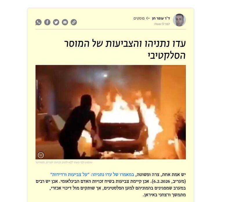 حقوقدان صهیونیست: حامیان نتانیاهو با نقد ایران، منافع خود را پوشش میدهند