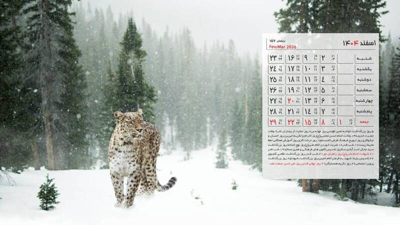 روز،اسفند،جهاني،تعطيل،ملي،صنعت،فرهنگي