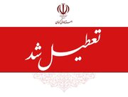 کرمان امروز تعطیل شد