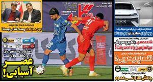 عکس/ تیتر روزنامه‌های ورزشی دوشنبه ۲۷ بهمن ۱۴۰۴
