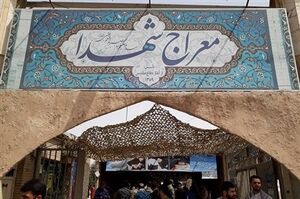 مراسم وداع با پیکر مطهر ۸۵ شهید دوران دفاع مقدس