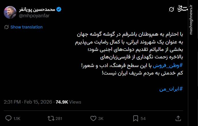 توییت کنایه آمیز پویانفر: ‏بخشی از مالیات خود را تقدیم دولت‌های اجنبی می‌کنم!