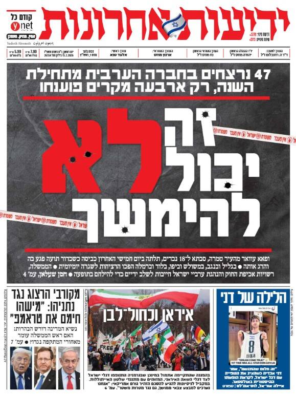 صفحه نخست روزنامههای عبری زبان/ خشم صهیونیستها از اظهارات مداخله جویانه ترامپ