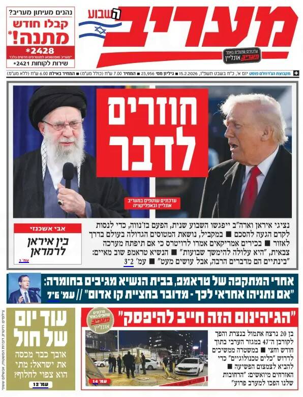 صفحه نخست روزنامه‌های عبری زبان/ خشم صهیونیست‌ها از اظهارات مداخله جویانه ترامپ