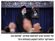 واکنش‌ رسانه‌های عبری به سخنرانی رهبر انقلاب/ معاریو: تهدید آیت‌الله خامنه‌ای علیه آمریکا، بی‌سابقه بود