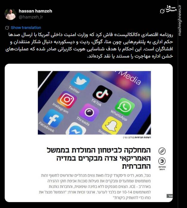 دولت آمریکا به دنبال شکار منتقدان و افشاگران!