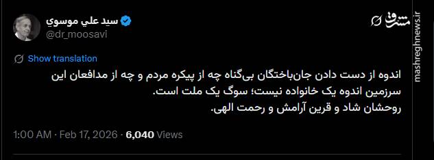 واکنش کاربران فضای مجازی به اربعین شهدای حوادث دی ماه