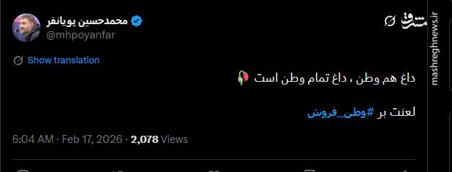 واکنش کاربران فضای مجازی به اربعین شهدای حوادث دی ماه