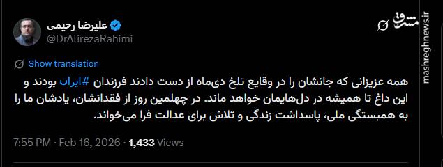 واکنش کاربران فضای مجازی به اربعین شهدای حوادث دی ماه