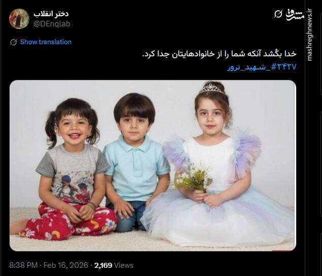 واکنش کاربران فضای مجازی به اربعین شهدای حوادث دی ماه