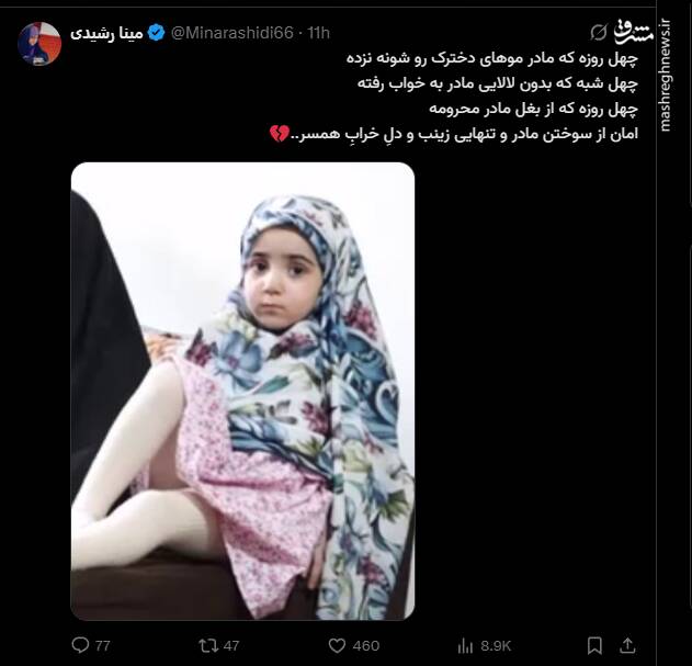 واکنش کاربران فضای مجازی به اربعین شهدای حوادث دی ماه