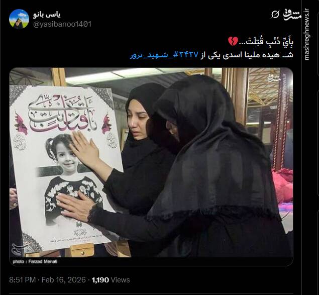 واکنش کاربران فضای مجازی به اربعین شهدای حوادث دی ماه