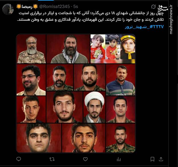 واکنش کاربران فضای مجازی به اربعین شهدای حوادث دی ماه