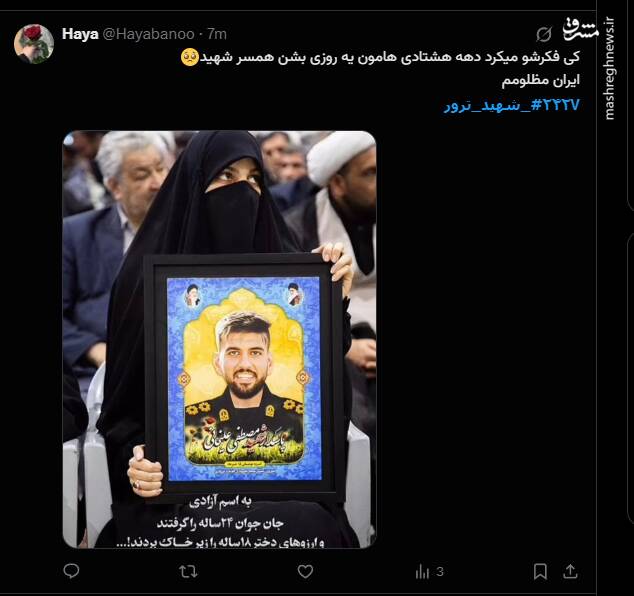 واکنش کاربران فضای مجازی به اربعین شهدای حوادث دی ماه