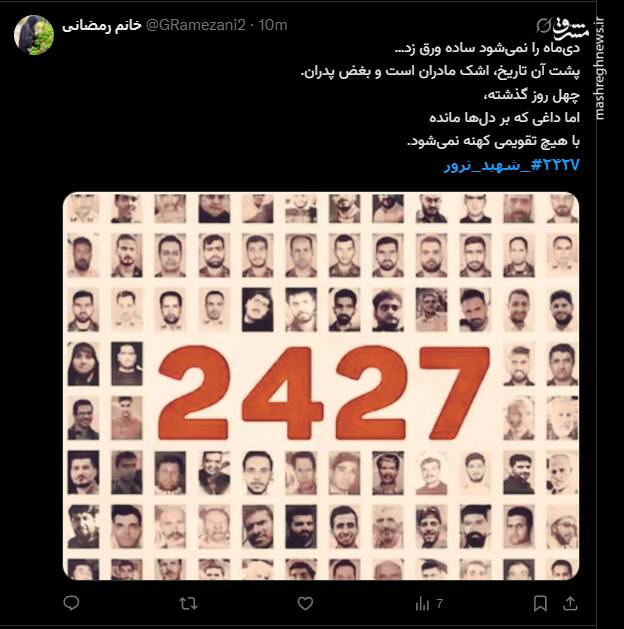 واکنش کاربران فضای مجازی به اربعین شهدای حوادث دی ماه