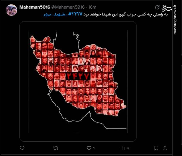 واکنش کاربران فضای مجازی به اربعین شهدای حوادث دی ماه