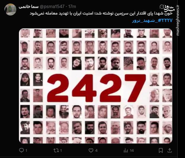 واکنش کاربران فضای مجازی به اربعین شهدای حوادث دی ماه