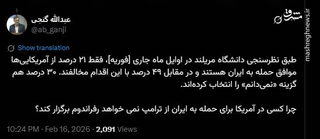 مخالفت آمریکایی ها با حمله به ایران