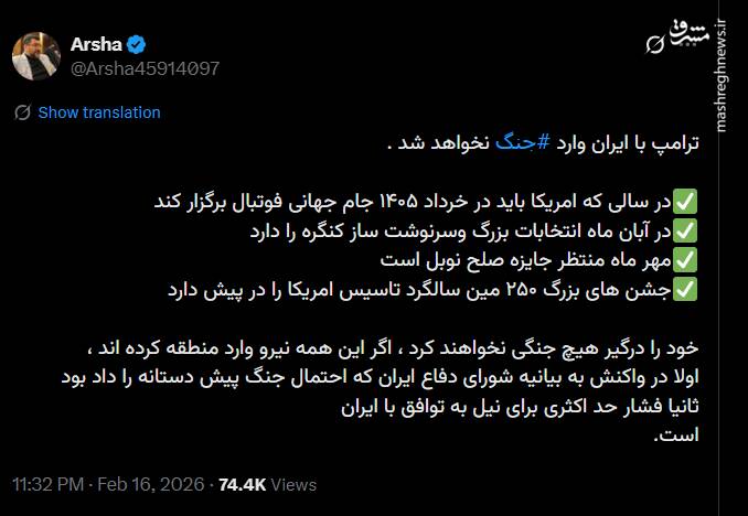 ترامپ با ایران وارد جنگ&nbsp;نخواهد شد