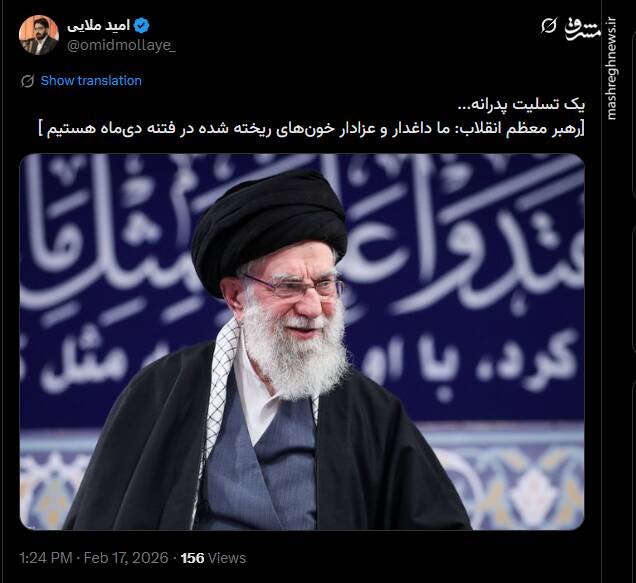 واکنش کاربران فضای مجازی به بیانات امروز رهبر انقلاب در دیدار مردم آذربایجان شرقی