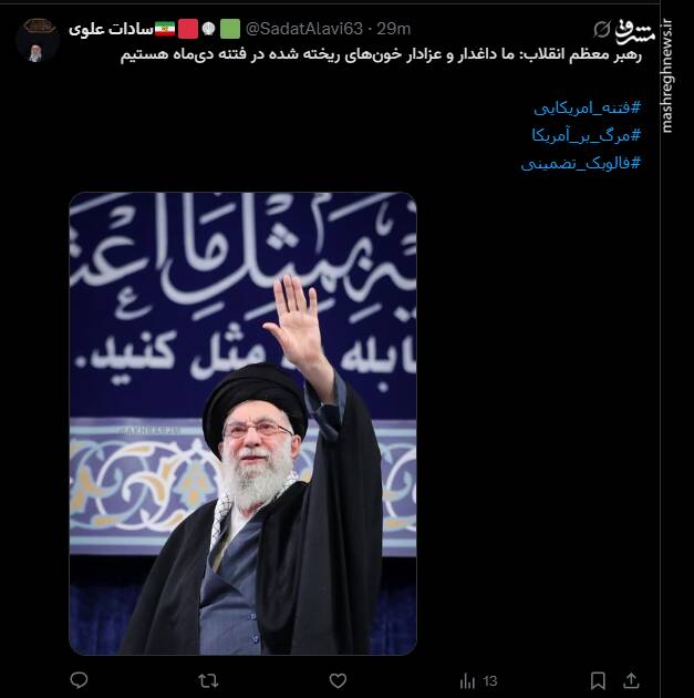 واکنش کاربران فضای مجازی به بیانات امروز رهبر انقلاب در دیدار مردم آذربایجان شرقی