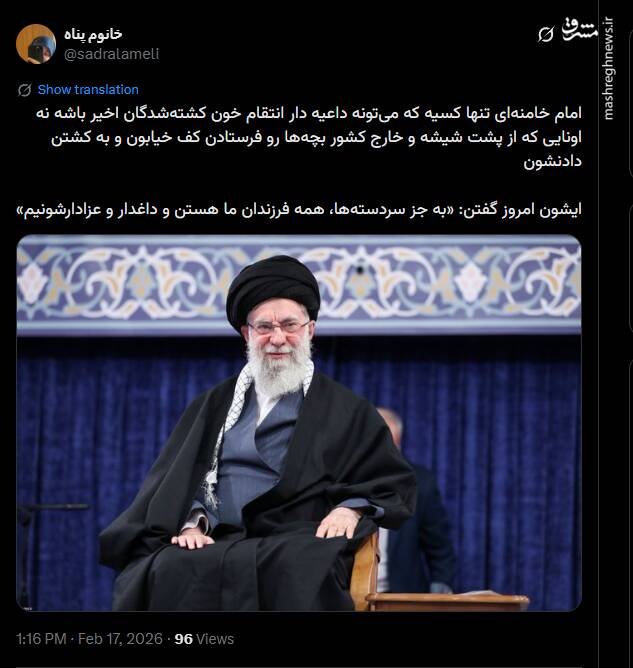 واکنش کاربران فضای مجازی به بیانات امروز رهبر انقلاب در دیدار مردم آذربایجان شرقی