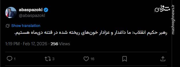 واکنش کاربران فضای مجازی به بیانات امروز رهبر انقلاب در دیدار مردم آذربایجان شرقی