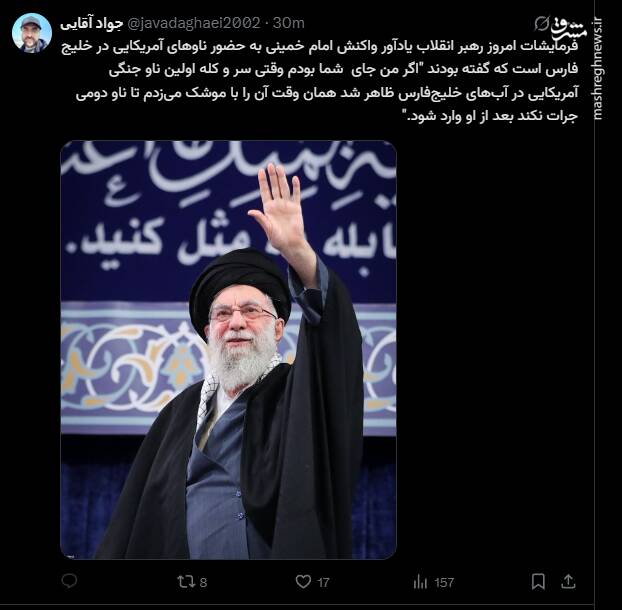 واکنش کاربران فضای مجازی به بیانات امروز رهبر انقلاب در دیدار مردم آذربایجان شرقی