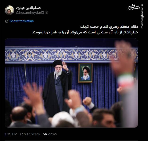 واکنش کاربران فضای مجازی به بیانات امروز رهبر انقلاب در دیدار مردم آذربایجان شرقی
