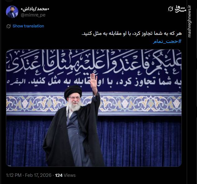 واکنش کاربران فضای مجازی به بیانات امروز رهبر انقلاب در دیدار مردم آذربایجان شرقی