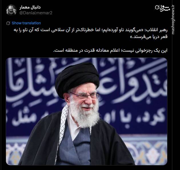 واکنش کاربران فضای مجازی به بیانات امروز رهبر انقلاب در دیدار مردم آذربایجان شرقی