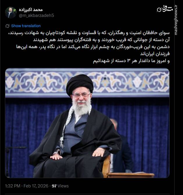 واکنش کاربران فضای مجازی به بیانات امروز رهبر انقلاب در دیدار مردم آذربایجان شرقی