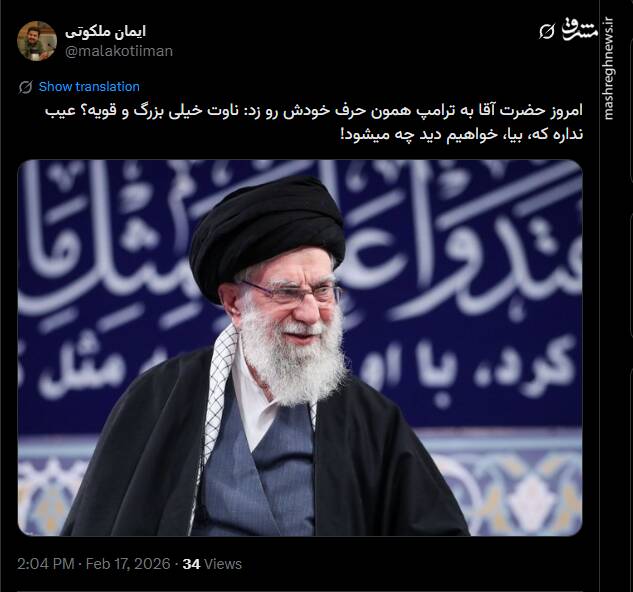 واکنش کاربران فضای مجازی به بیانات امروز رهبر انقلاب در دیدار مردم آذربایجان شرقی