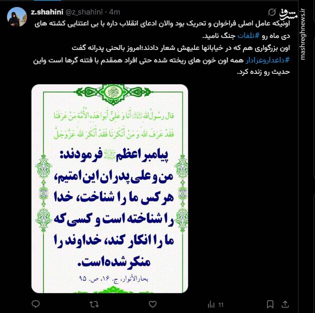 واکنش کاربران فضای مجازی به بیانات امروز رهبر انقلاب در دیدار مردم آذربایجان شرقی