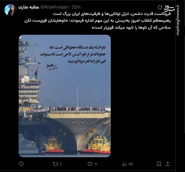 واکنش کاربران فضای مجازی به بیانات امروز رهبر انقلاب در دیدار مردم آذربایجان شرقی