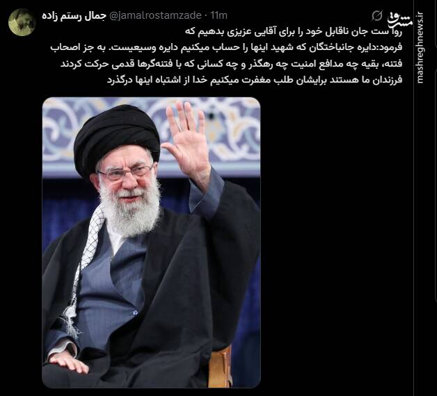 واکنش کاربران فضای مجازی به بیانات امروز رهبر انقلاب در دیدار مردم آذربایجان شرقی