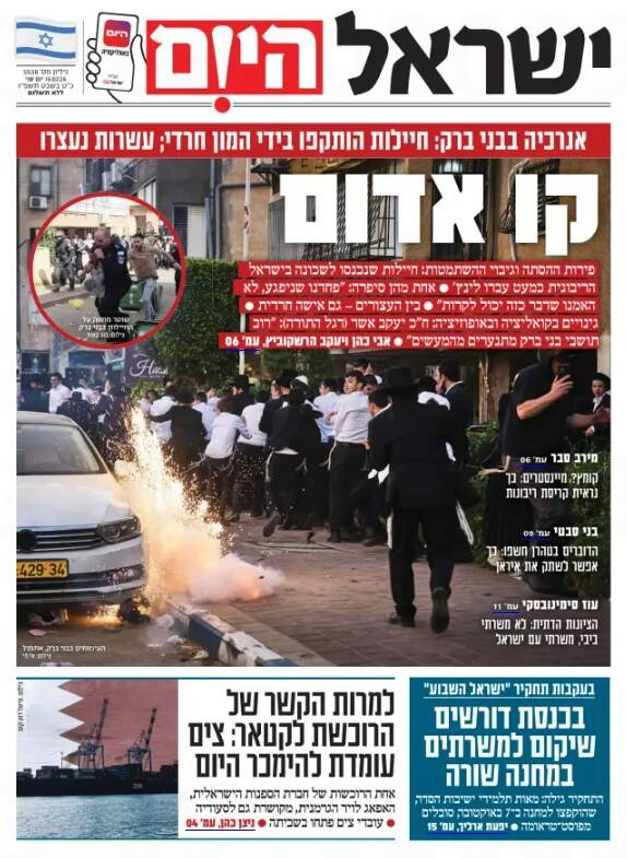 صفحه نخست روزنامه‌های عبری زبان/ بهت صهیونیست‌ها از آشوب یهودیان حریدی