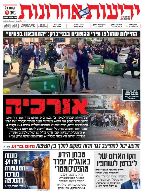 صفحه نخست روزنامه‌های عبری زبان/ بهت صهیونیست‌ها از آشوب یهودیان حریدی
