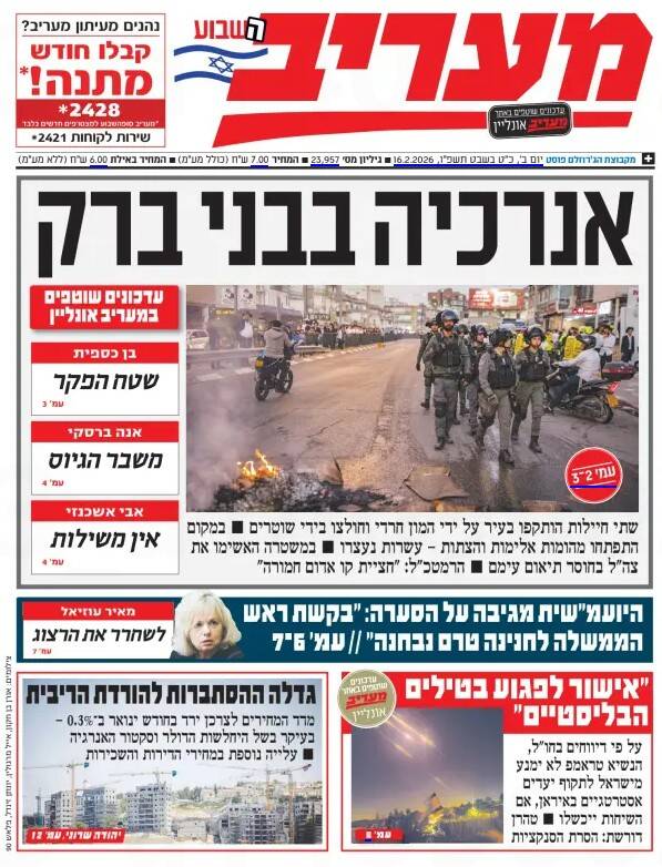 صفحه نخست روزنامه‌های عبری زبان/ بهت صهیونیست‌ها از آشوب یهودیان حریدی