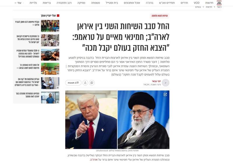 واکنش‌ رسانه‌های عبری به سخنرانی رهبر انقلاب/ معاریو: تهدید آیت‌الله خامنه‌ای علیه آمریکا، بی‌سابقه بود