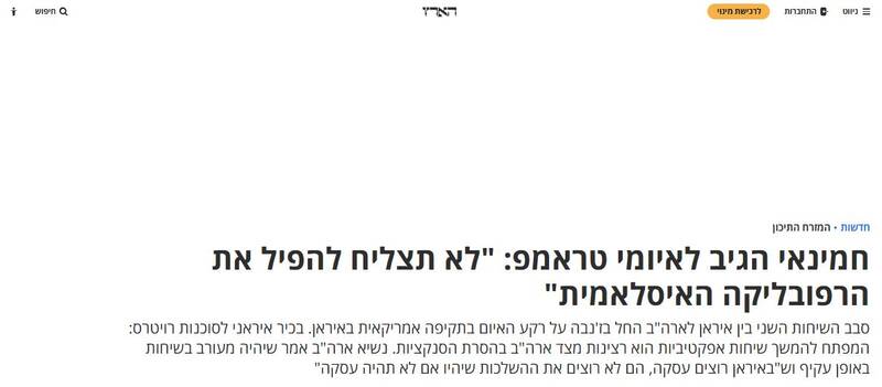 واکنش‌ رسانه‌های عبری به سخنرانی رهبر انقلاب/ معاریو: تهدید آیت‌الله خامنه‌ای علیه آمریکا، بی‌سابقه بود