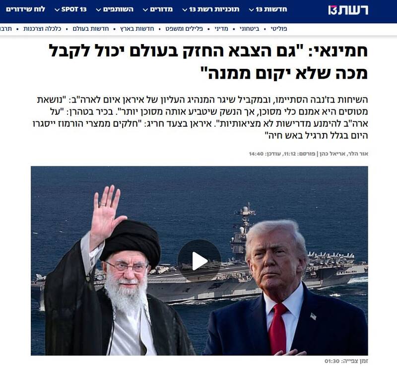 واکنش‌ رسانه‌های عبری به سخنرانی رهبر انقلاب/ معاریو: تهدید آیت‌الله خامنه‌ای علیه آمریکا، بی‌سابقه بود