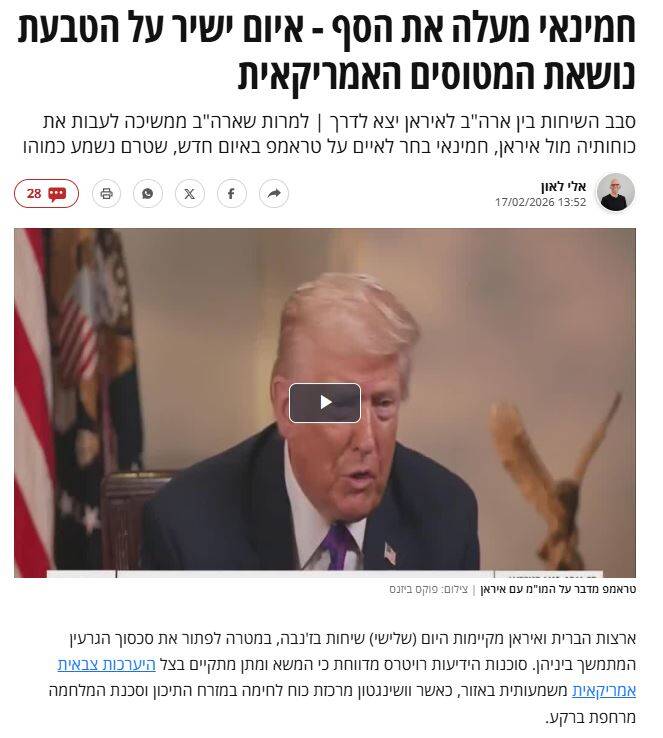 واکنش‌ رسانه‌های عبری به سخنرانی رهبر انقلاب/ معاریو: تهدید آیت‌الله خامنه‌ای علیه آمریکا، بی‌سابقه بود