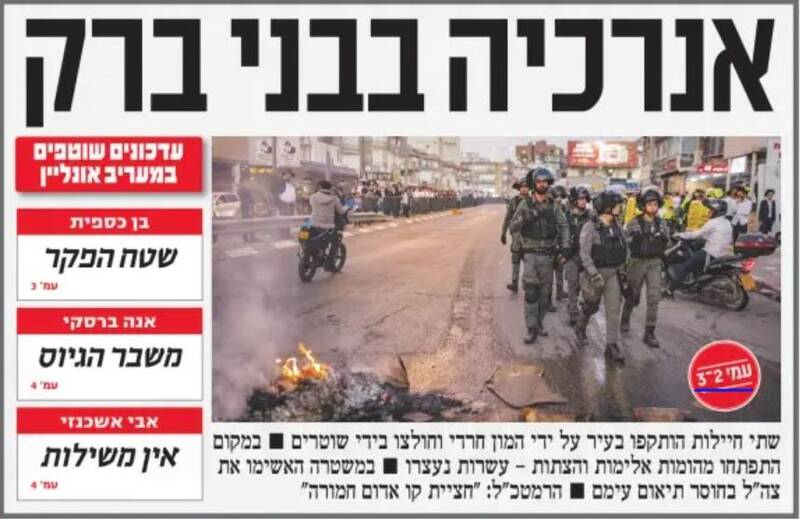 ارتش،اسرائيل،سرباز،خدمت،حمله،پليس،زن،حريدي،دستگير،اشاره،سربا ...