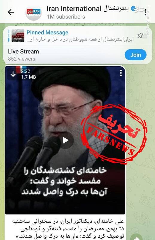 تحریف سخنان رهبر انقلاب درباره جانباختگان اخیر توسط اینترنشنال