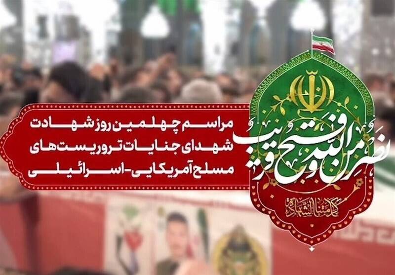 رضوي،شهداي،اغتشاشات،شهدا،مدافع،آيين،معظم،عوامل