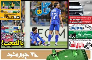 روزنامه‌های ورزشی چهارشنبه ۲۹ بهمن ۱۴۰۴